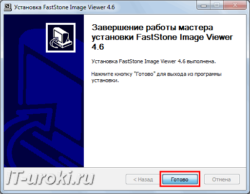 Завершение процесса установки FastStone Image Viewer