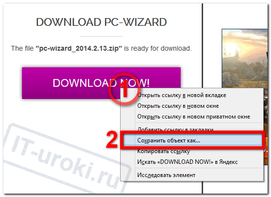 Кнопка «Скачать сейчас» на сайте программы PC Wizard
