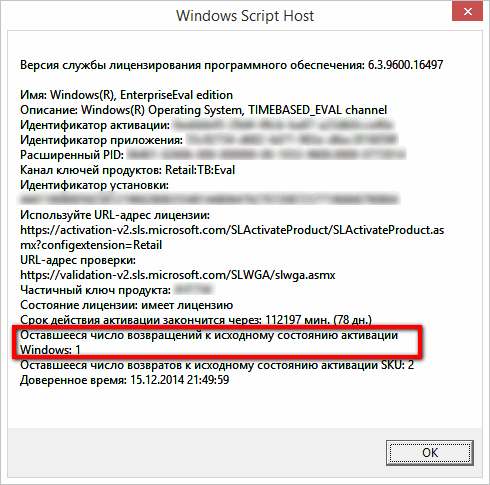 Окно с информацией о лицензии Windows