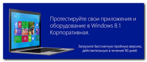 Бесплатная лицензионная пробная версия Windows