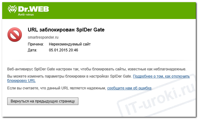 URL заблокирован SpiDer Gate