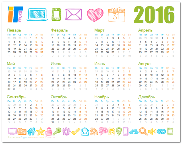 Так выглядит универсальный календарь на любой год
