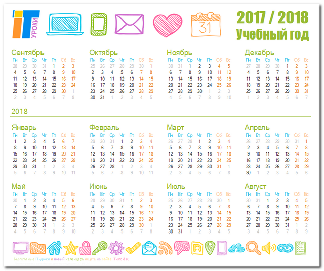 Календарь учителя на 2017-2018 учебный год с одним разделителем