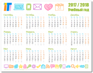 Календарь учителя на 2017-2018 учебный год без разделителя