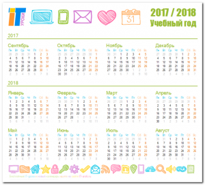 Календарь учителя на 2017-2018 учебный год с двумя разделителями